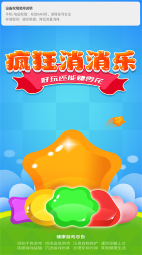 疯狂消除乐