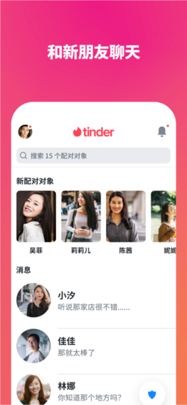 tinder交友安卓版