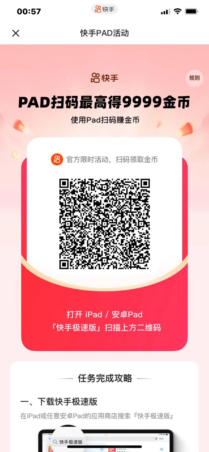 快手极速版红包助力app