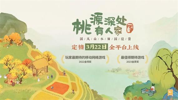 桃源深处有人家辅助