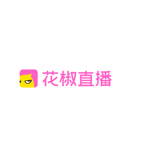 辣椒直播app最新版
