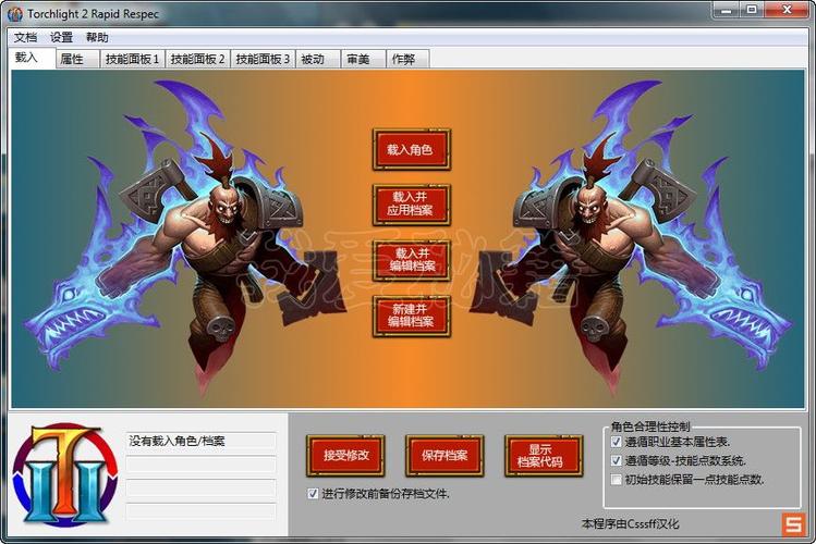 火炬之光2存档修改器安卓版火炬之光2存档修改器安卓版下载