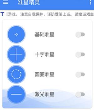 准心精灵辅助器最新版v3.12
