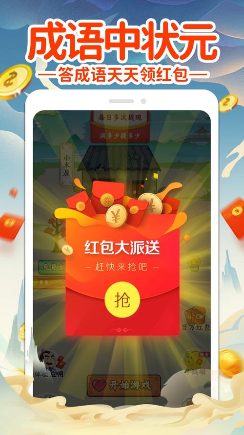 成语猜猜猜红包版APP