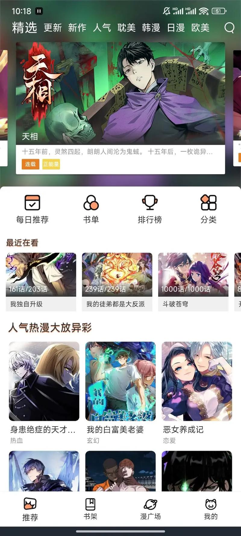 看漫画破解版无限钻石5.2.1