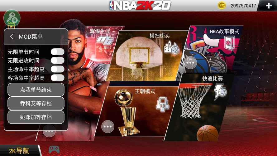 nba2k20修改器下载(NBA2k20修改器下载)