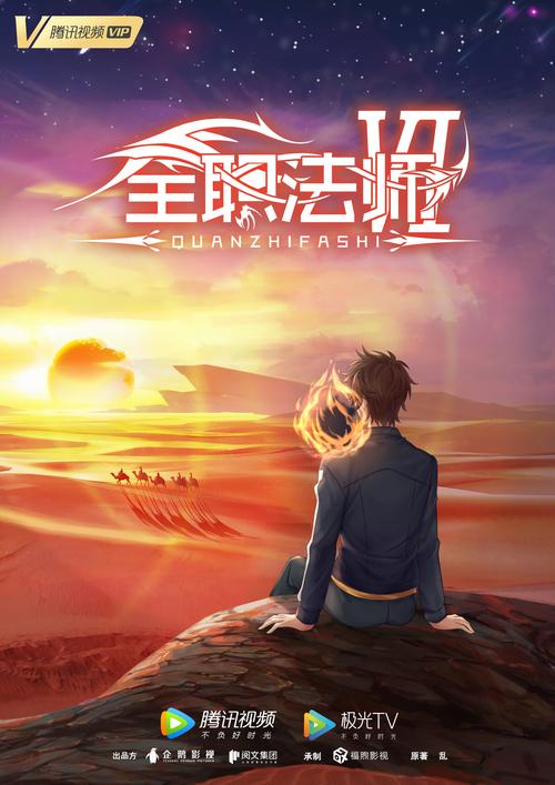 全职法师小说iphone/ipad版
