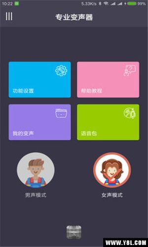 幻音变声器