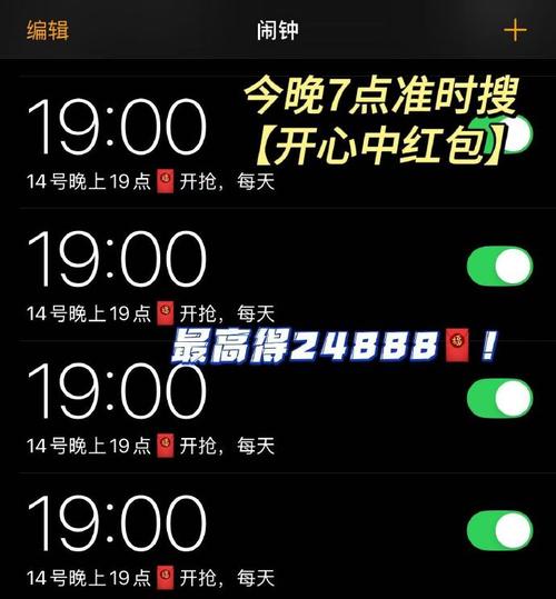 红包闹钟