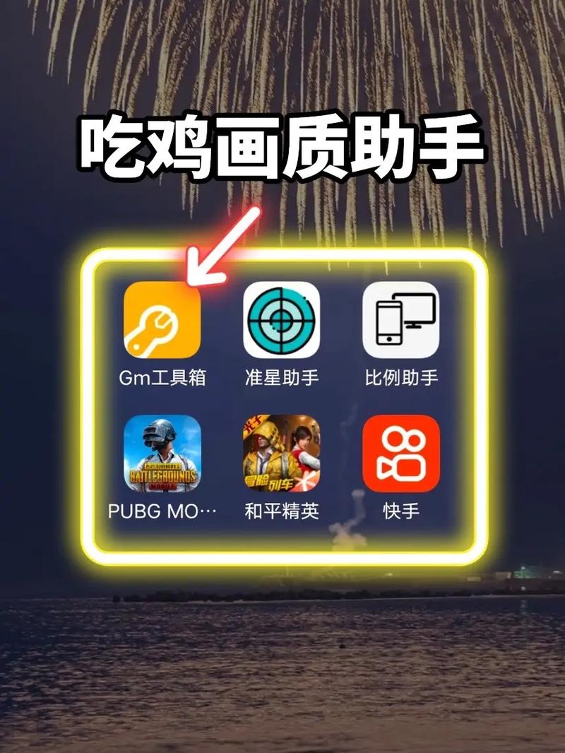 PUBGTOOL吃鸡画质助手