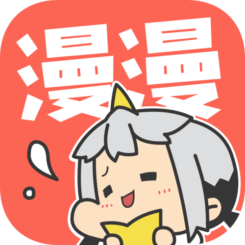 漫漫漫画安卓版