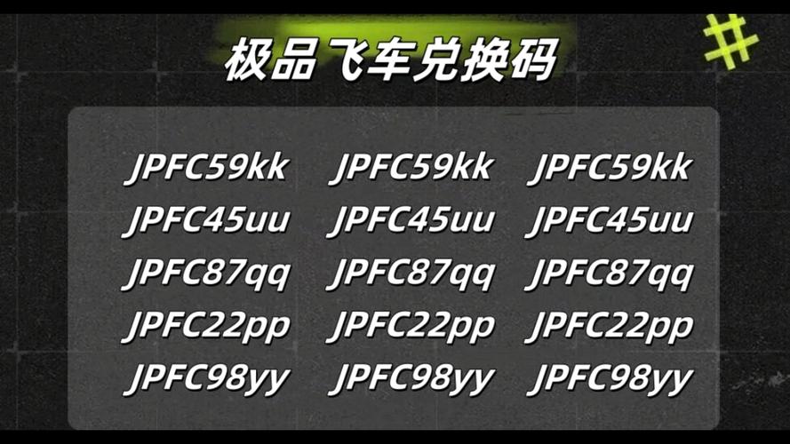 极品飞车兑换码2025款