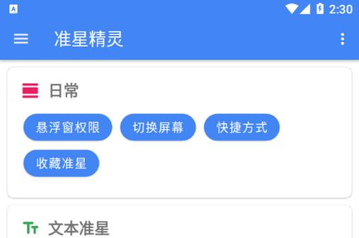 准星精灵官方版v3.51安卓最新版