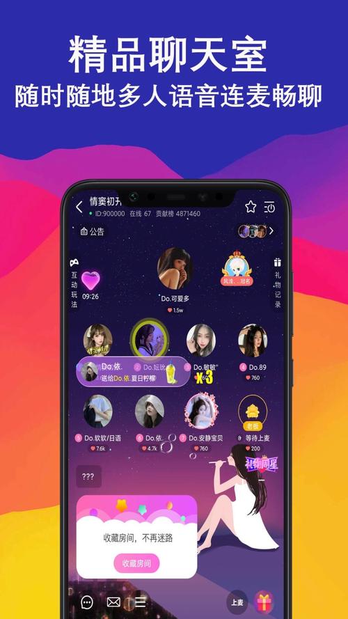 陌声语聊交友