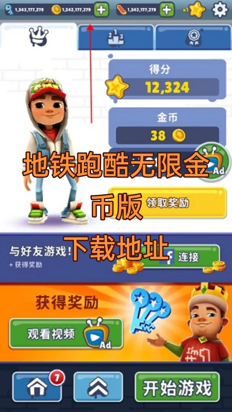 3322软件站地铁跑酷解锁全部书源