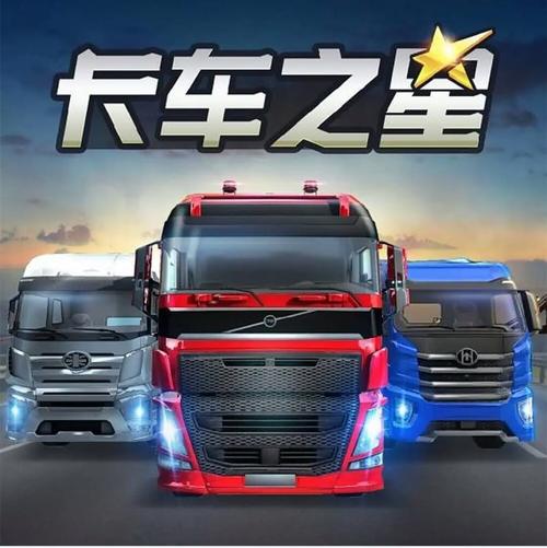 卡车之星999999钻999999金币下载赚钱版