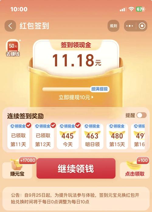 微利多赏签到赚钱app