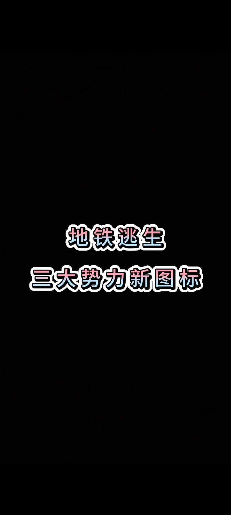 地铁逃生体验服下载地铁逃生体验服