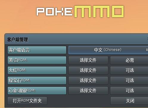 pokemmo黑白rom文件下载免费版