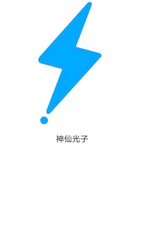 神仙光子修改器最新版