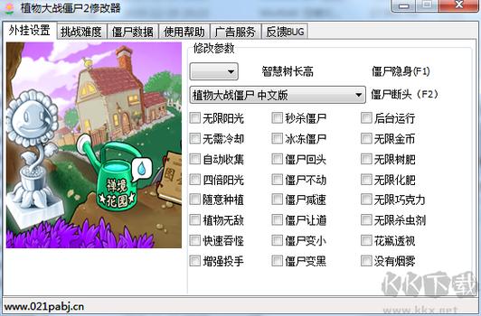 无邪原创修改器植物大战僵尸