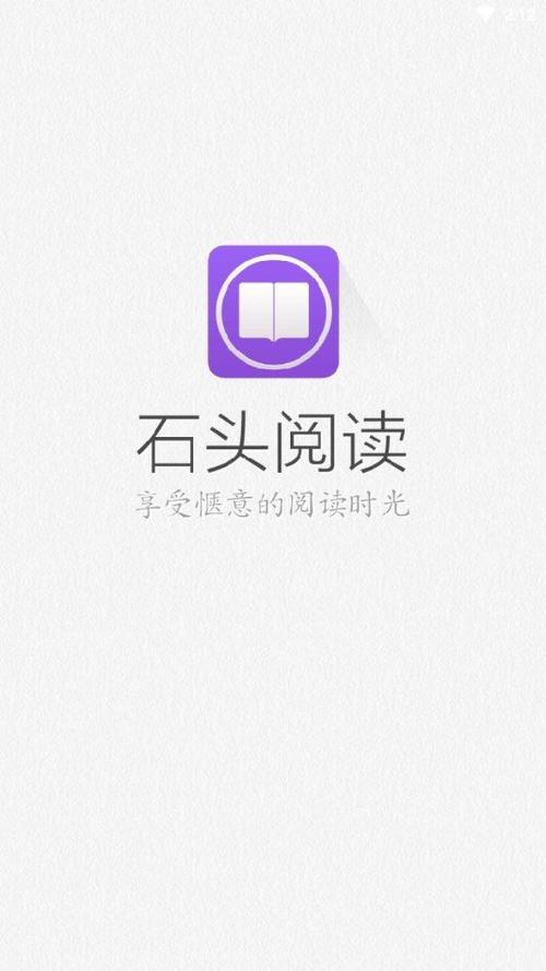 石头阅读小说