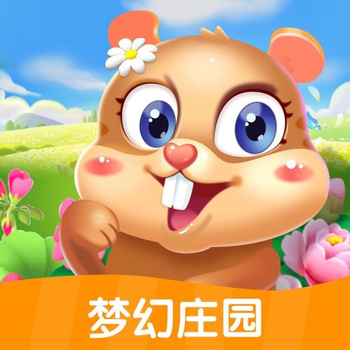 梦幻庄园正版 梦幻庄园正版