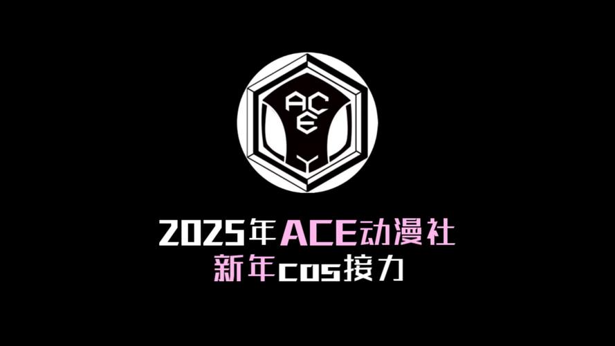 ACE动漫下载官网版