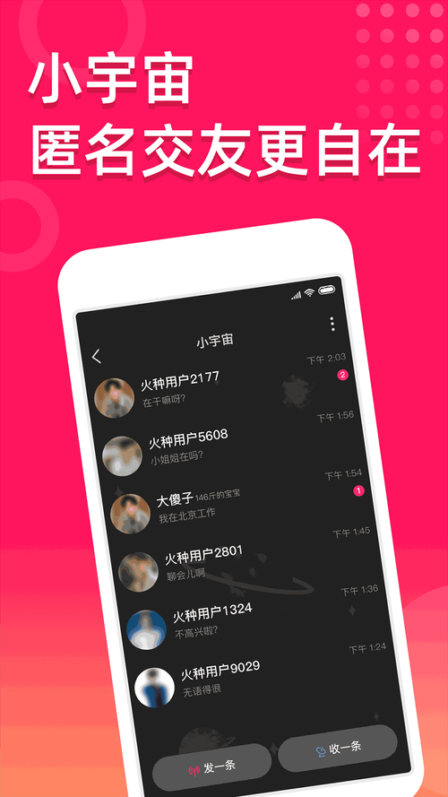 火种社交
