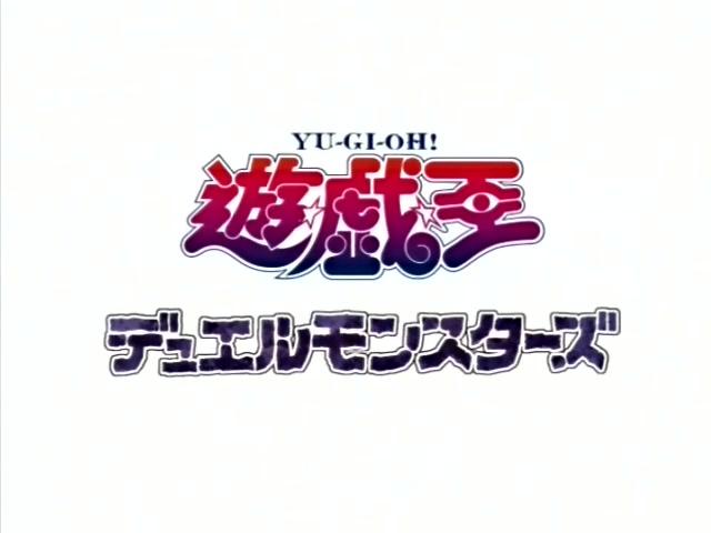 游戏王怪兽之决斗动漫