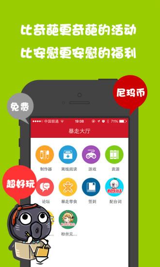 暴走漫画app下载安卓