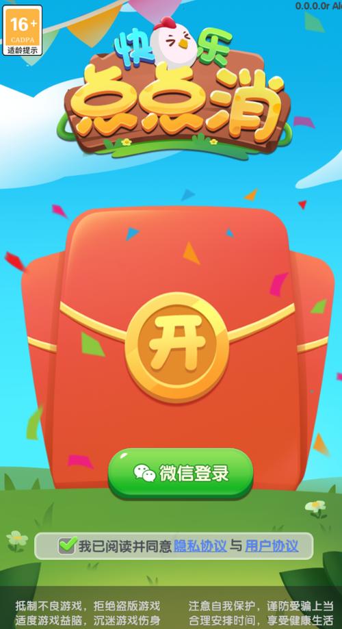点击消除红包版
