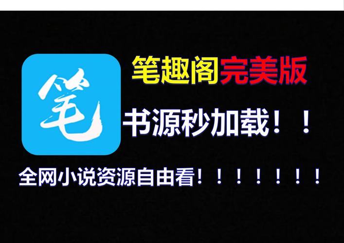 笔趣书阁免费阅读小说软件(笔趣阁)