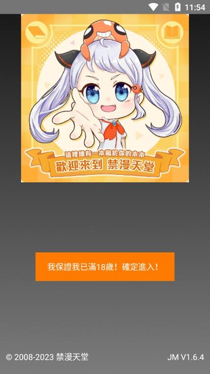 jmcomic2.0最新版app