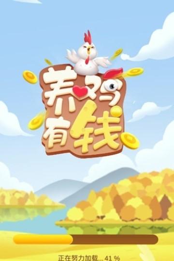 养鸡有钱正版 养鸡有钱正版