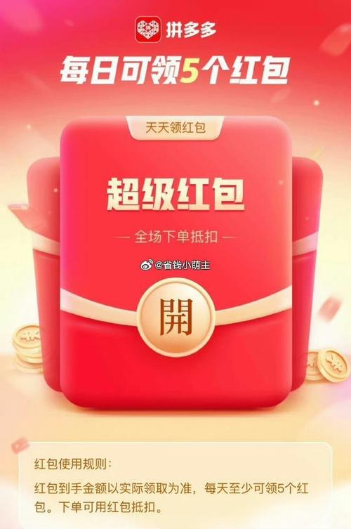 拼拼抢红包助手手机版