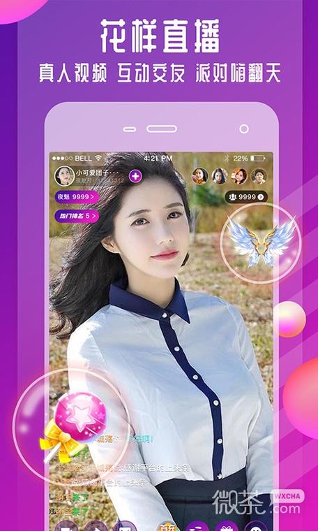魅夜直播app安卓版