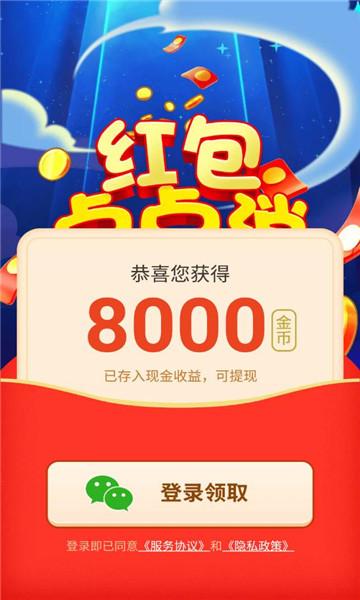 红包点点消极速版红包版