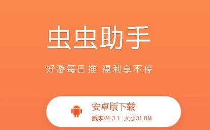 虫虫助手APP官网版