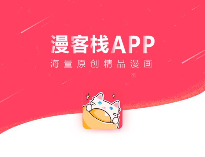 漫客栈安卓版 漫客栈安卓版