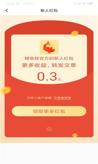 鲤鱼转(文章转发赚钱)