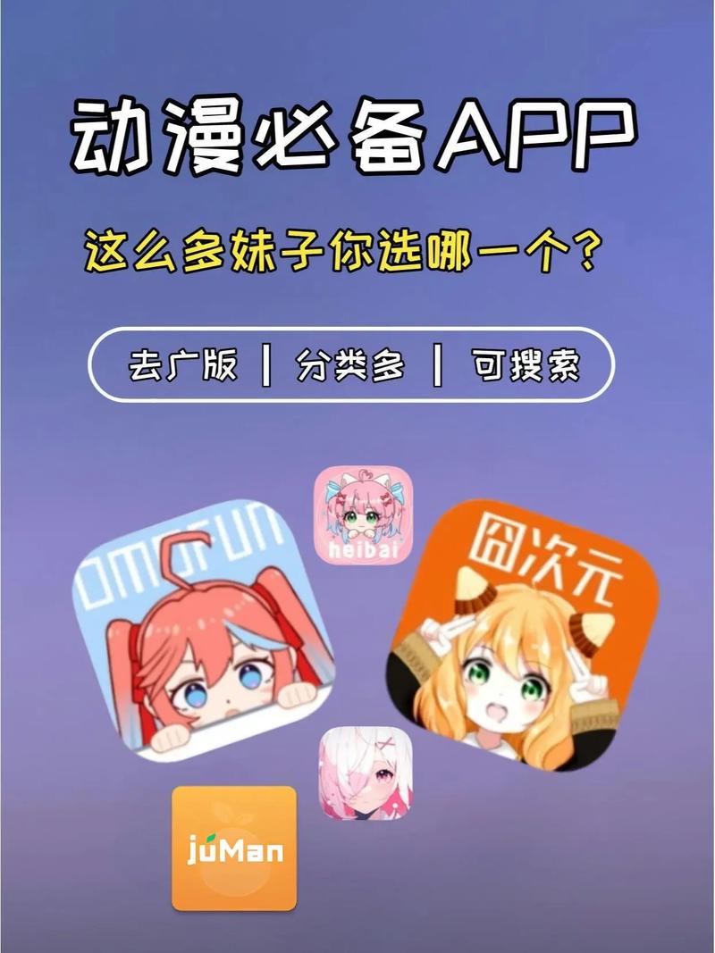 追番漫画APP