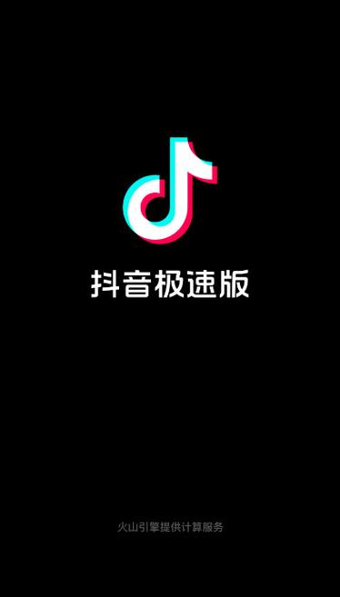 抖音极速版无限金币版正版