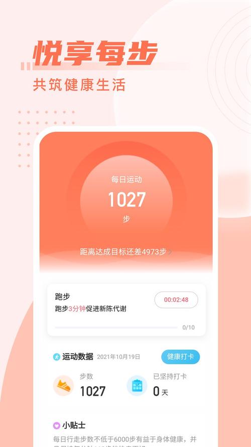 柚子计步极速版