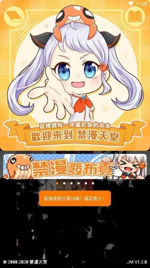 18-comic.work官方最新版(JMComic2)