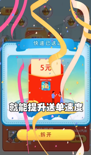 我是快递王红包版 我是快递王红包版