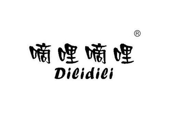 dildil嘀哩嘀哩
