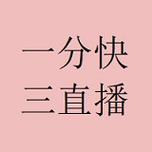 快三直播十大平台永久免费