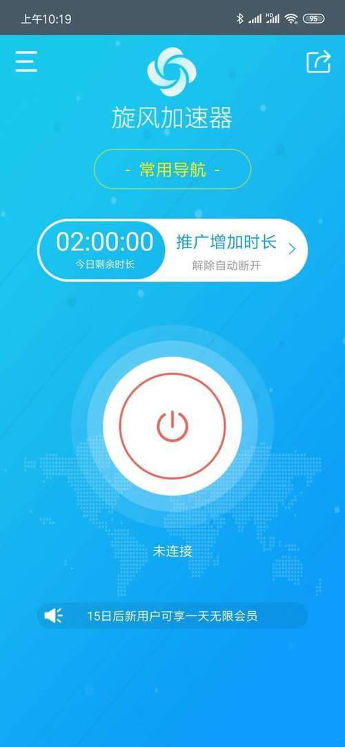 谷歌加速器最新版