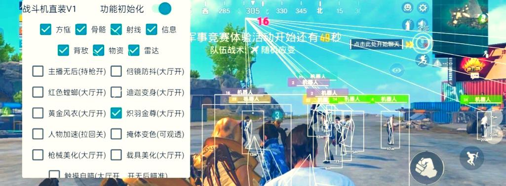 和平精英透视开挂神器下载极速版2023